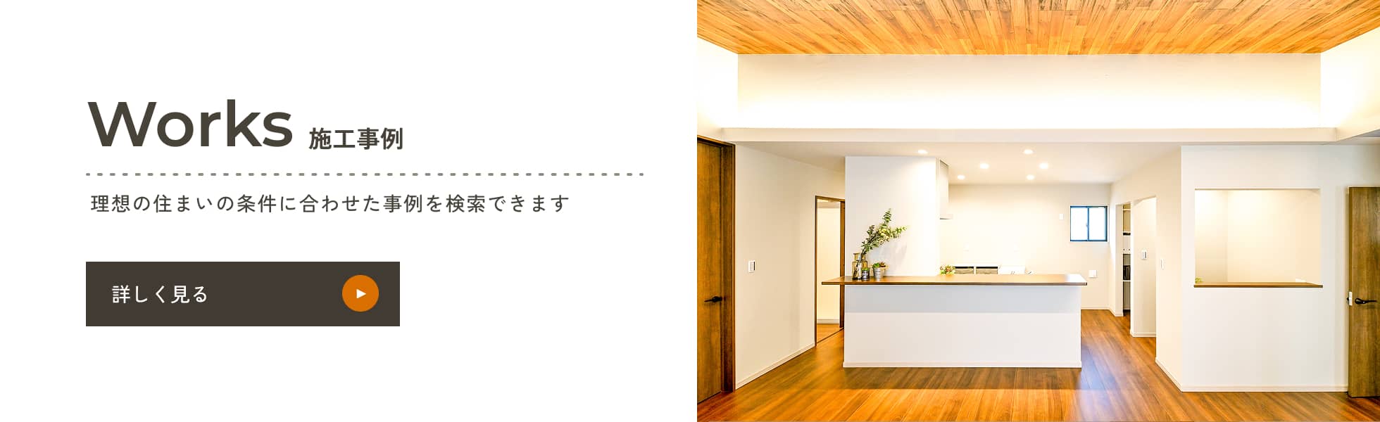 施工事例ページへ