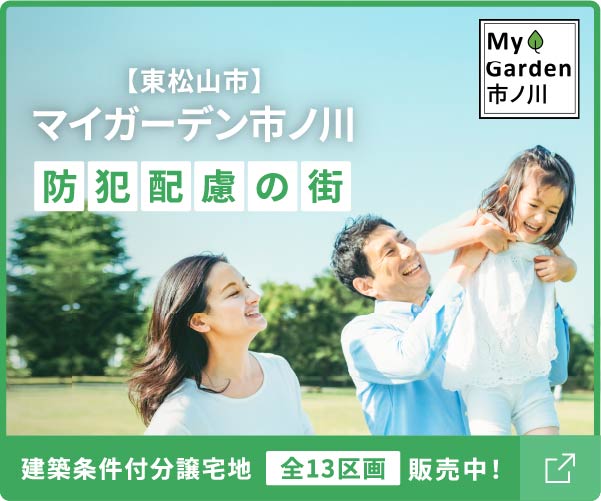 マイガーデン市ノ川のバナー