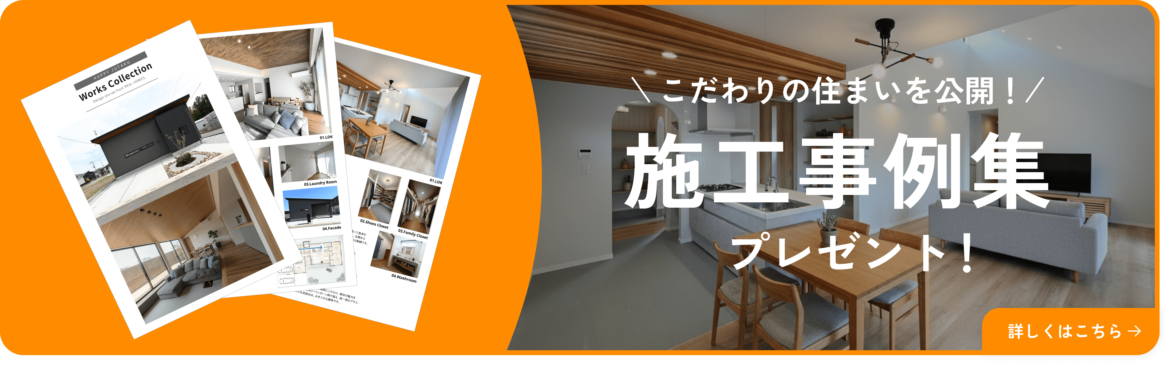 施工事例集ダウンロード