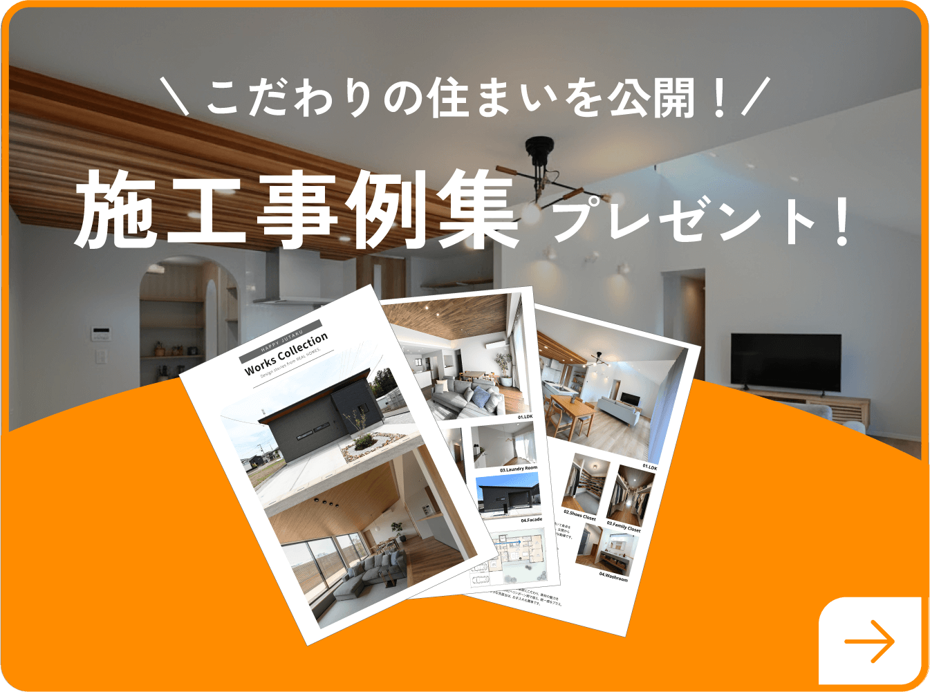 施工事例集ダウンロード